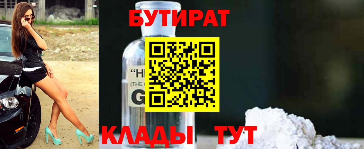 Бутират Butirat  Туймазы 