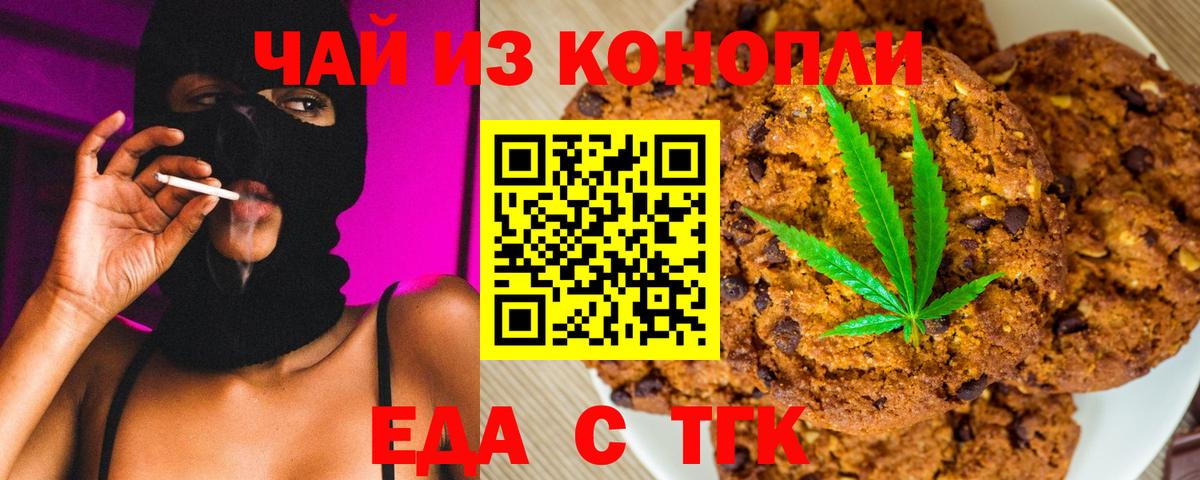 Еда ТГК конопля Туймазы