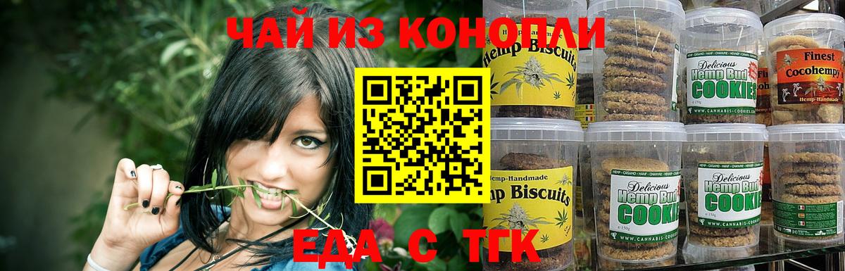 Печенье с ТГК конопля Туймазы