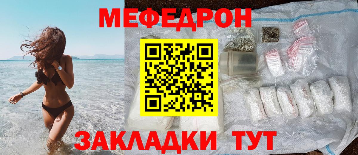 МЯУ-МЯУ мука  Вход с VPN  Туймазы  сколько стоит  Мефедрон VHQ 